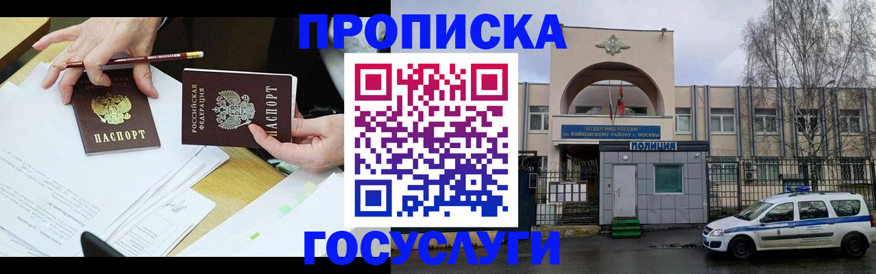 прописка от собственника в Белой Холунице
