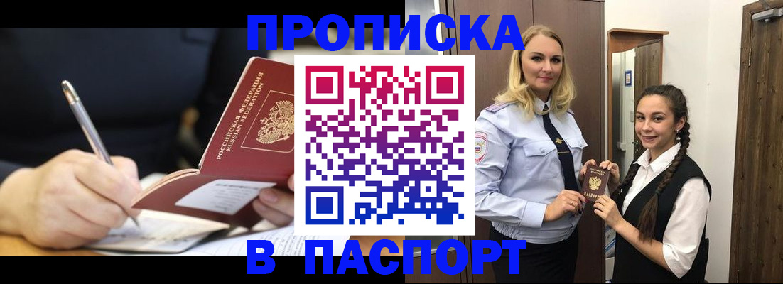 временная регистрация в Белой Холунице