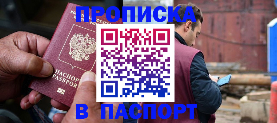 временная прописка в Белой Холунице