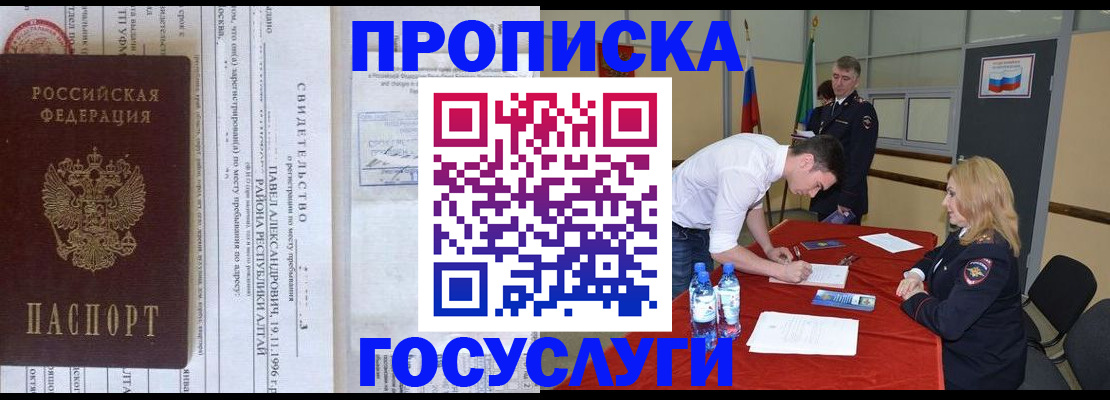 временная регистрация купить в Белой Холунице